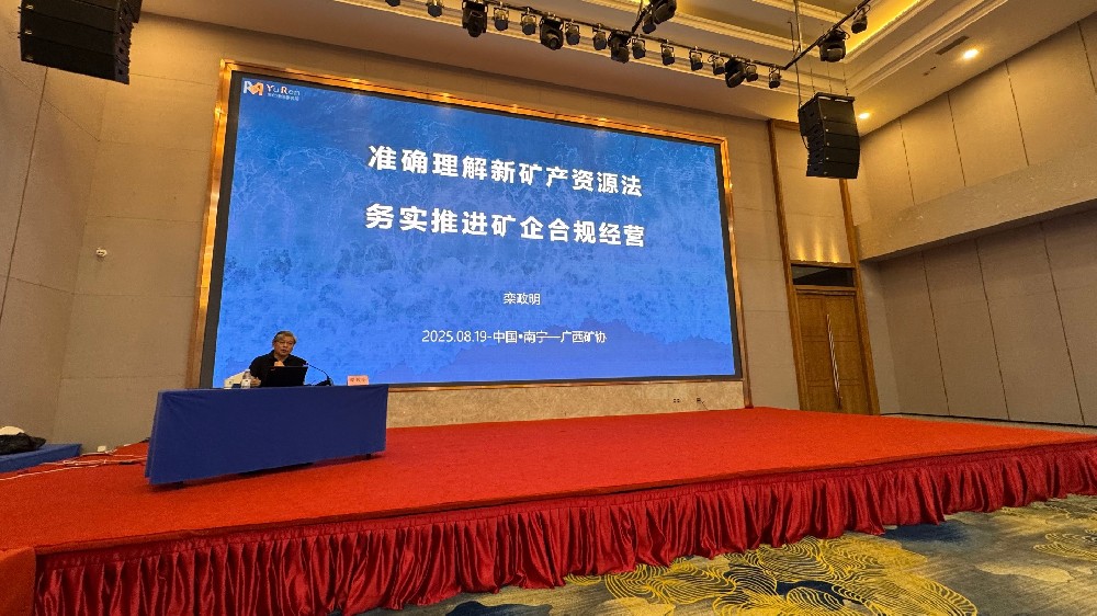 廣西礦業(yè)協(xié)會(huì)組織學(xué)習(xí)新《礦產(chǎn)資源法》