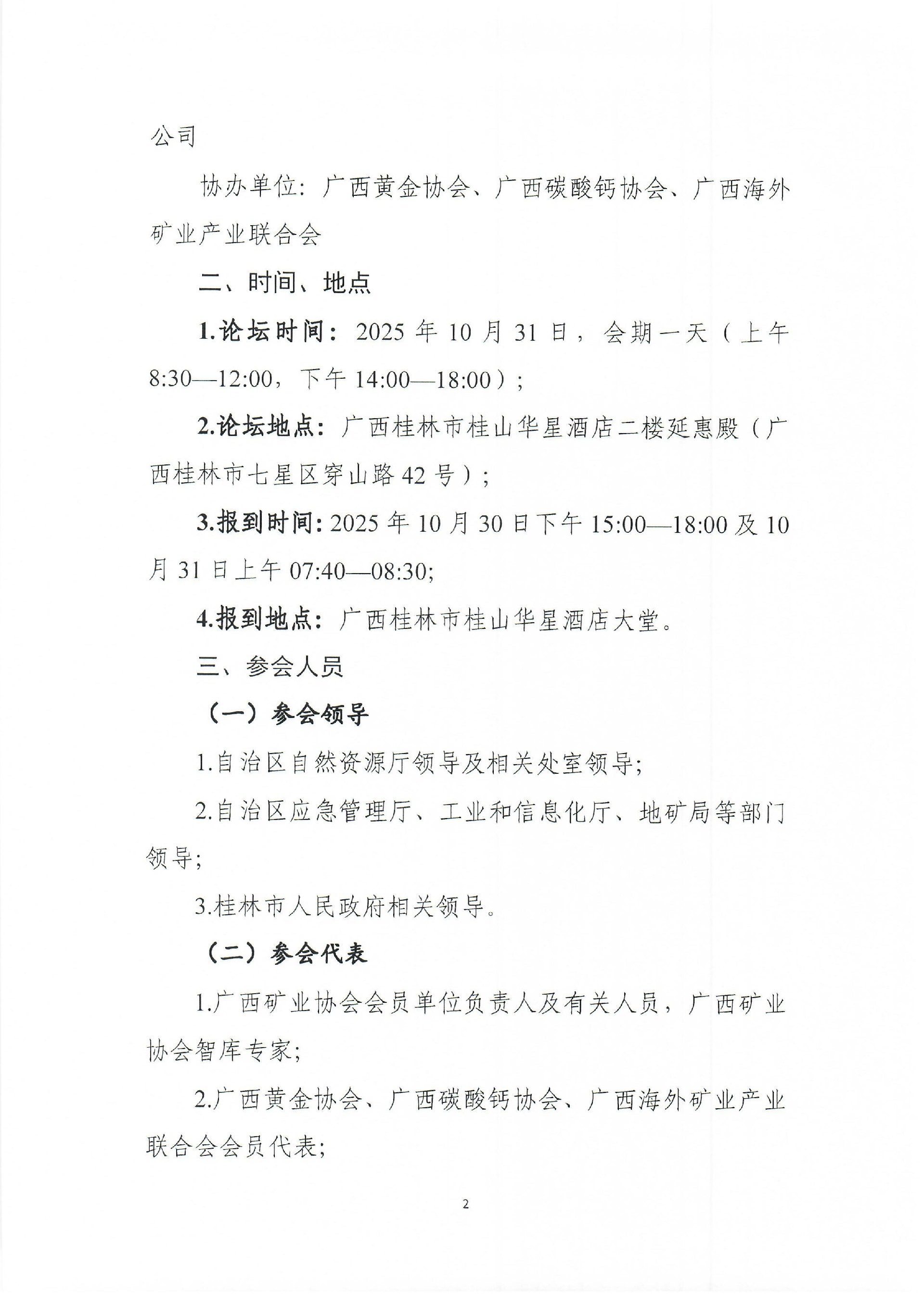 關于舉辦廣西礦業(yè)高質量發(fā)展論壇（2025）的通知0002.jpg