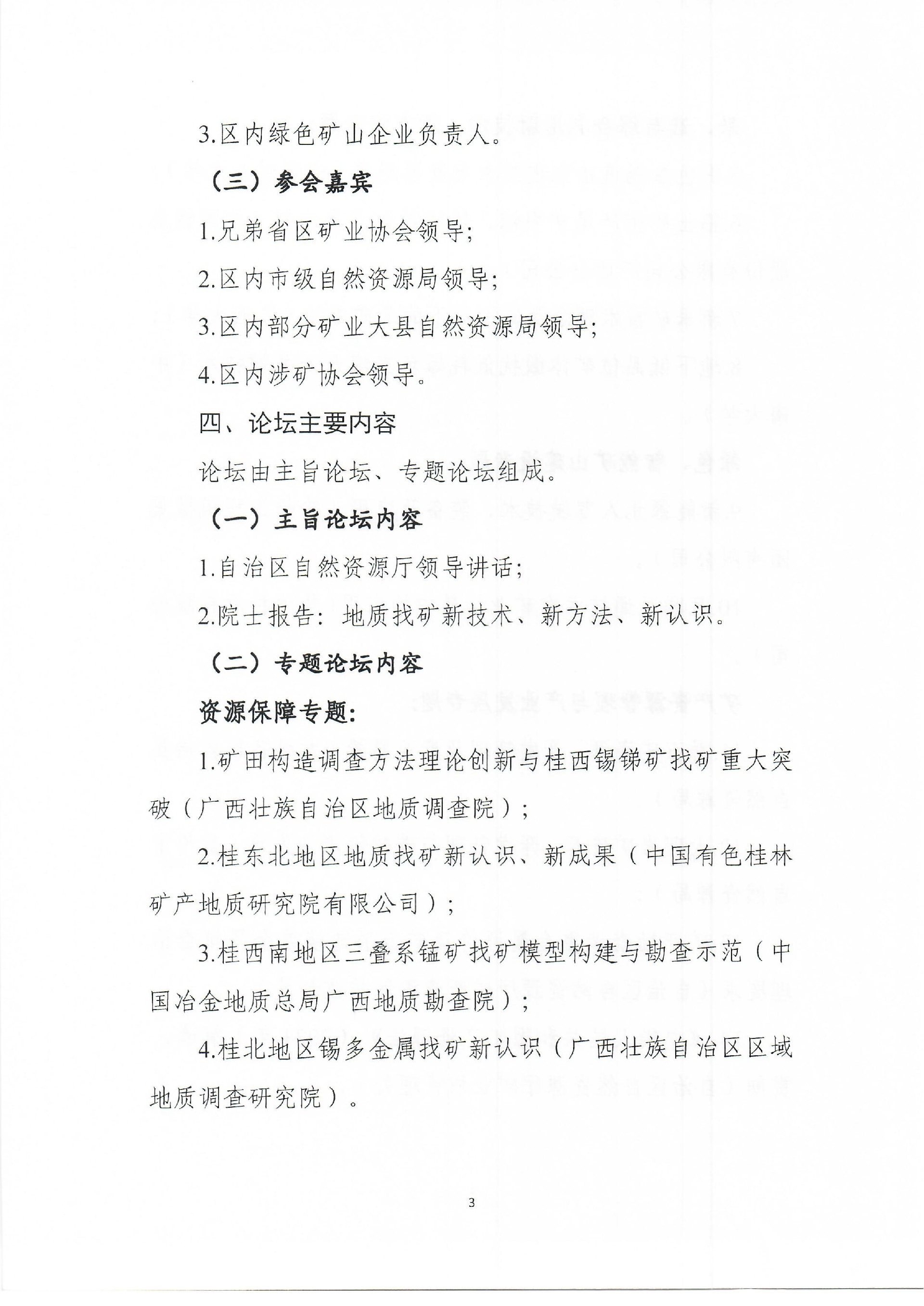 關于舉辦廣西礦業(yè)高質量發(fā)展論壇（2025）的通知0003.jpg