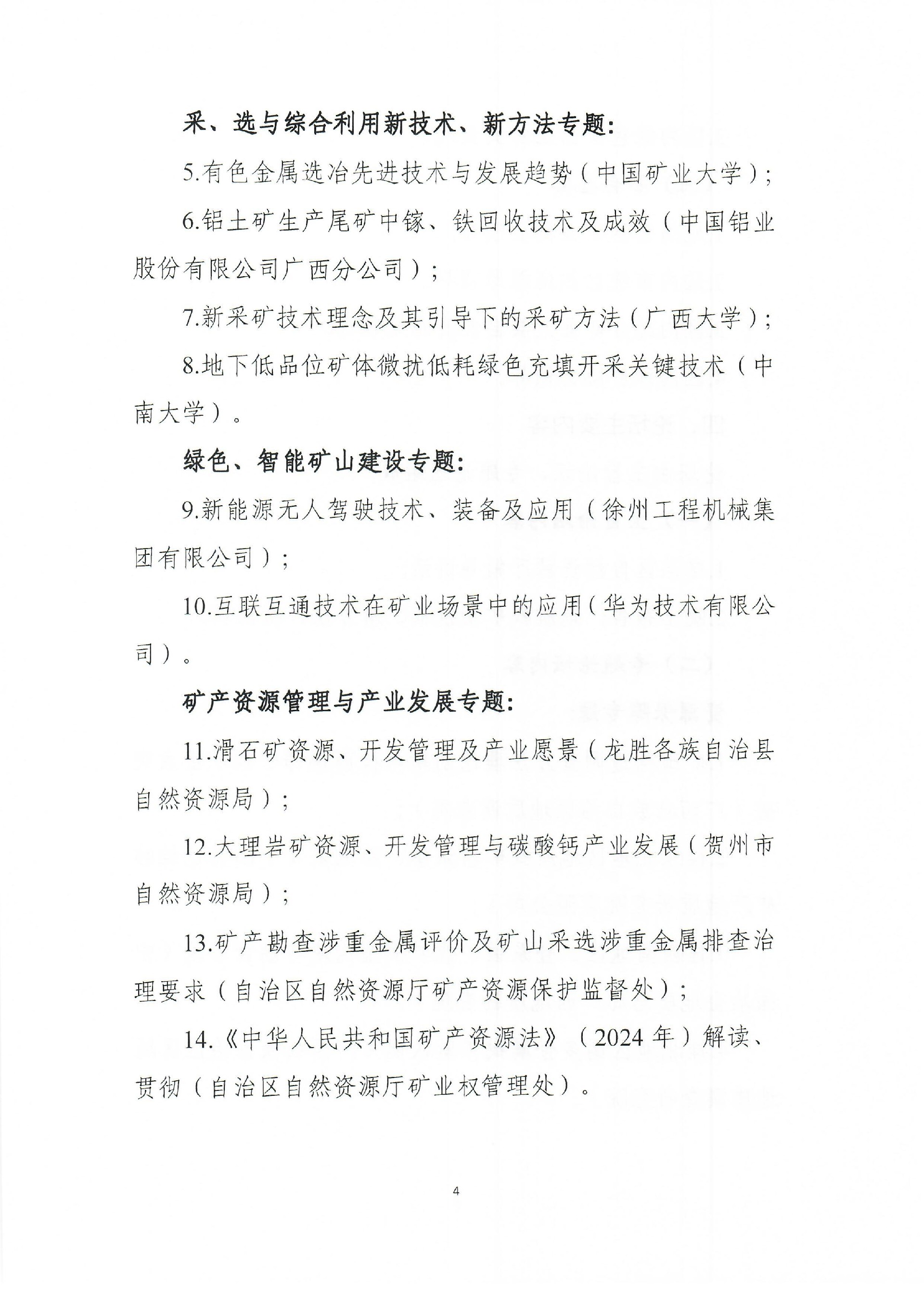 關于舉辦廣西礦業(yè)高質量發(fā)展論壇（2025）的通知0004.jpg