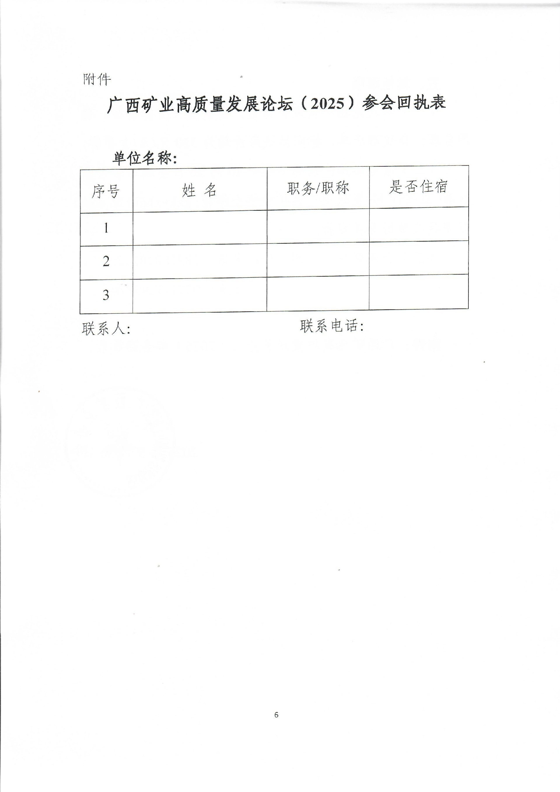 關于舉辦廣西礦業(yè)高質量發(fā)展論壇（2025）的通知0006.jpg