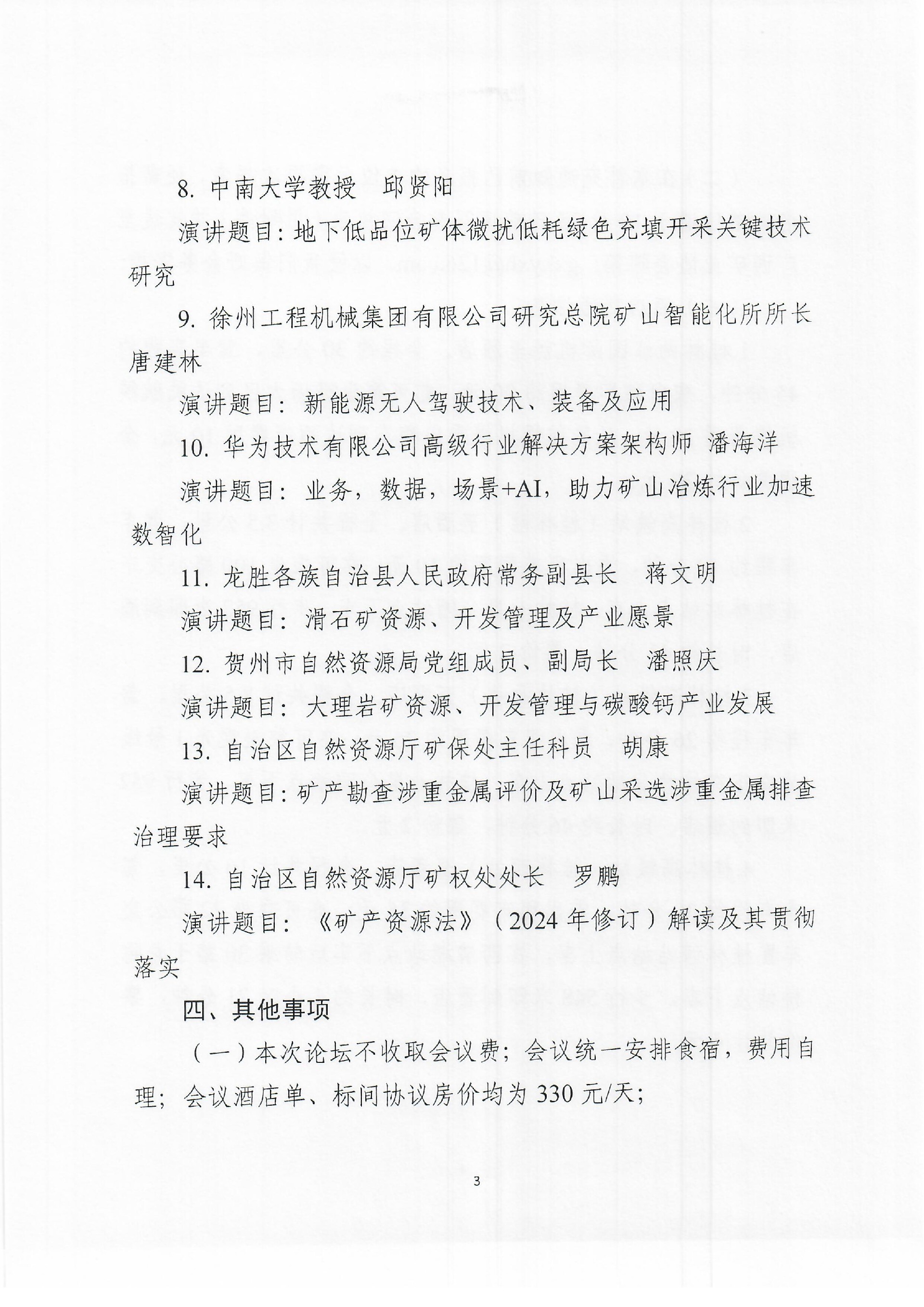 關于舉辦廣西礦業(yè)高質(zhì)量發(fā)展論壇（2025）的補充通知0003.jpg