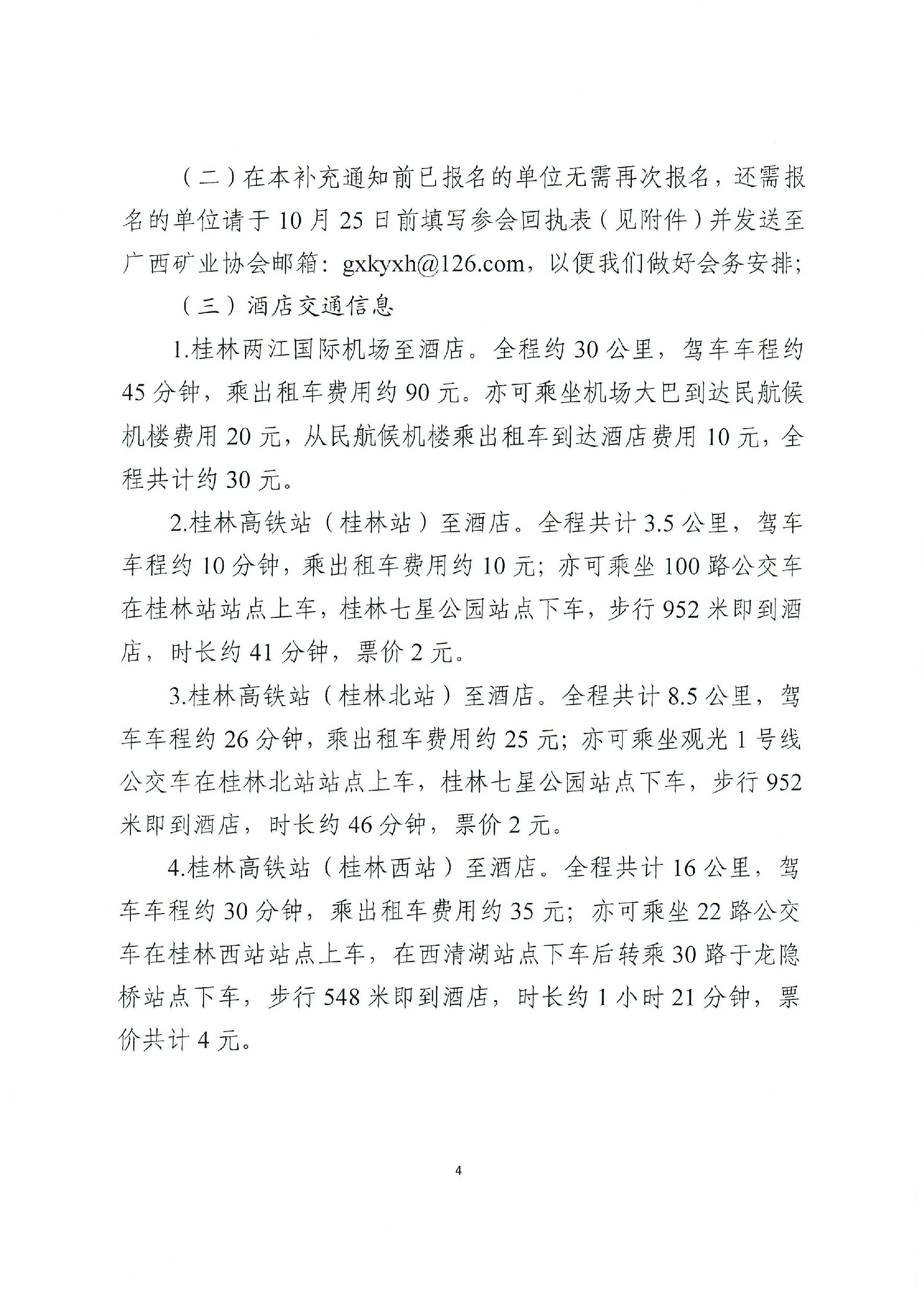 關于舉辦廣西礦業(yè)高質(zhì)量發(fā)展論壇（2025）的補充通知0004.jpg