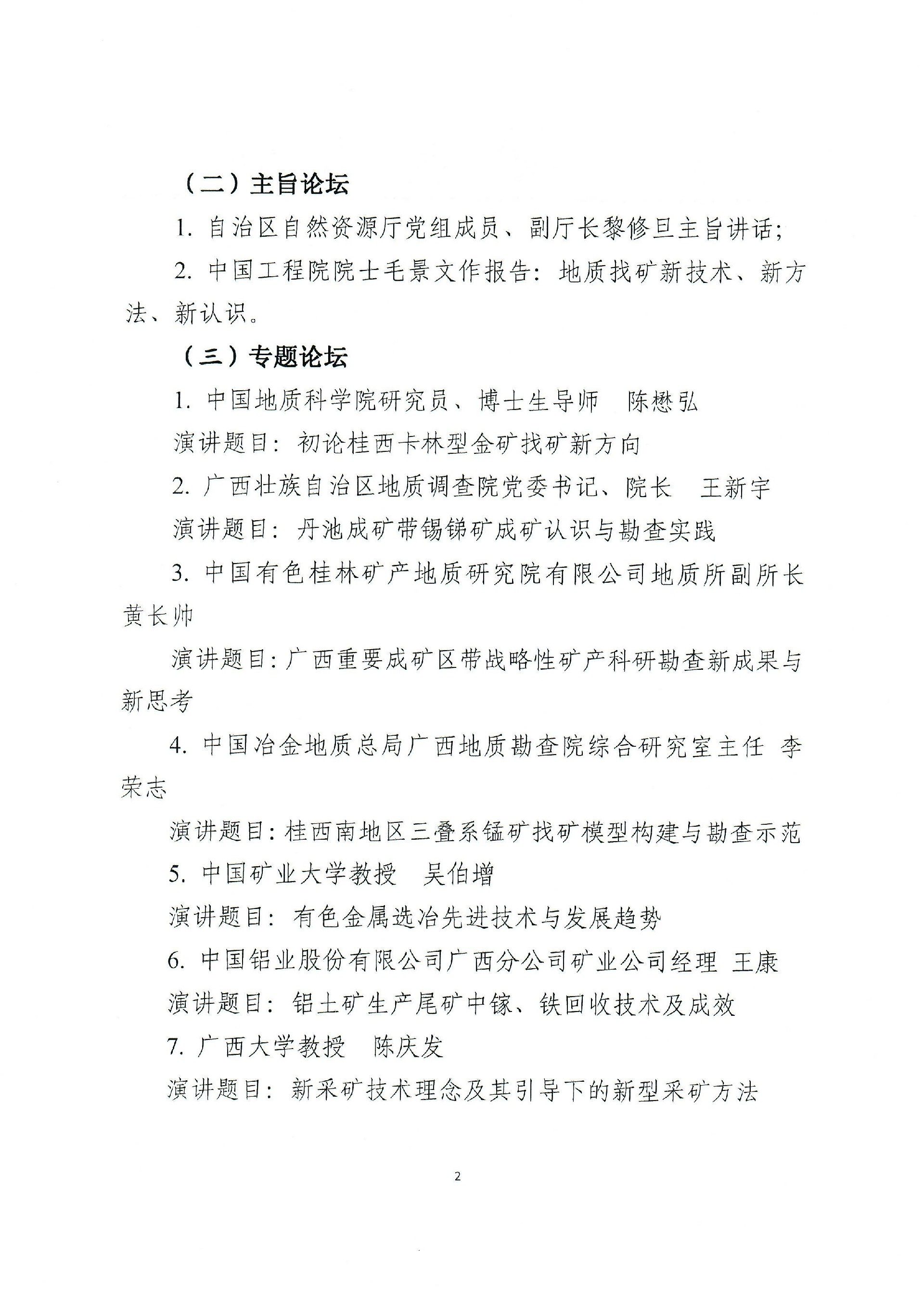 關于舉辦廣西礦業(yè)高質(zhì)量發(fā)展論壇（2025）的補充通知0002.jpg