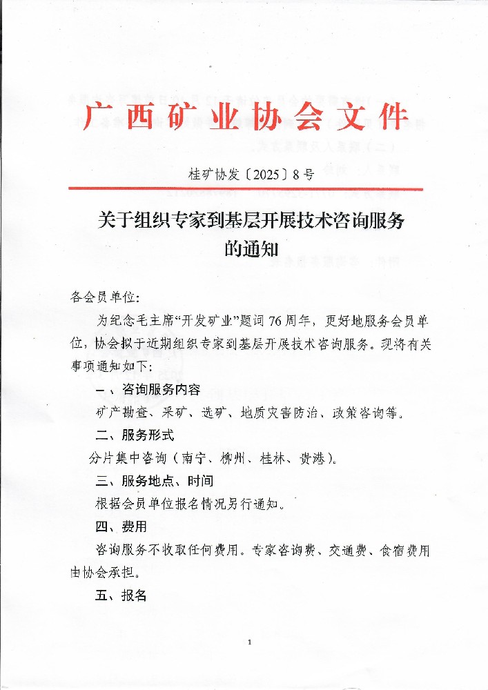 關(guān)于組織專家到基層開展技術(shù)咨詢服務(wù)的通知0001.jpg