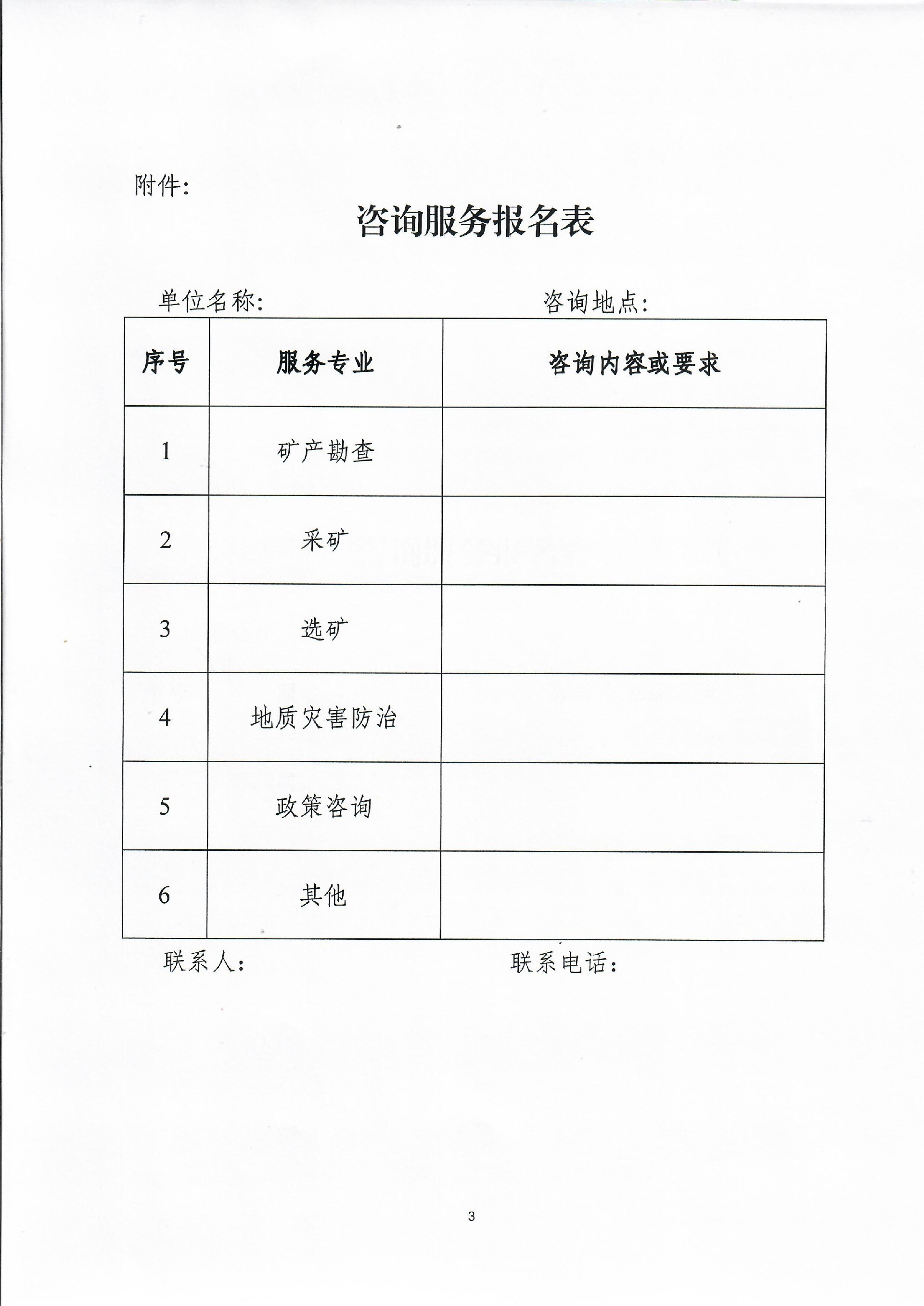 關(guān)于組織專家到基層開展技術(shù)咨詢服務(wù)的通知0003.jpg