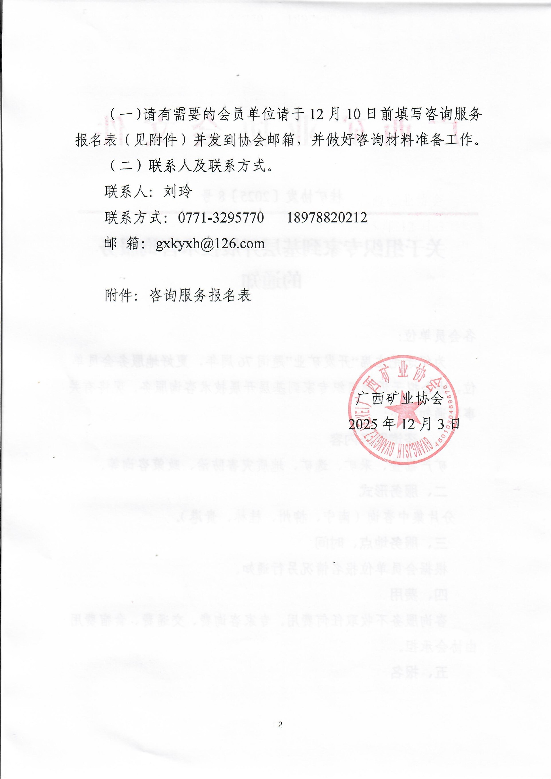 關(guān)于組織專家到基層開展技術(shù)咨詢服務(wù)的通知0002.jpg